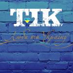 album image Люби ти Україну Люби ти Україну