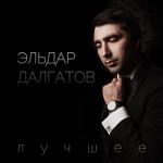 album image Слезы Лучшее