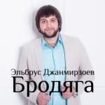 album image Тишина ♥ Бродяга
