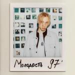 album image Вещества Молодость 97'