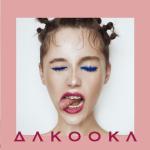 album image Не Ссы Singles