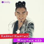 album image Жаштык кез Жаштык Кез - Single