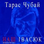 album image Червона рута Наш Івасюк (Remastered)
