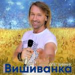 album image Вишиванка Вишиванка - Single