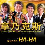 album image Фаина Песни На Китайском - EP