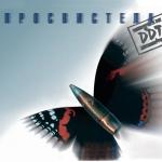 album image Просвистела Просвистела