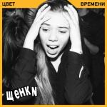 album image Уходи если хочешь Цвет времени