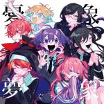 album image オルソドクシア 憂象夢象