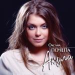 album image Акула - Такая любовь Акула