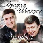 album image I Love You Голубка